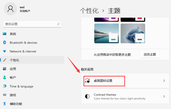 windows11我的电脑图标怎么显示在桌面