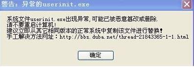 Win10如何安全关闭userinit.exe进程