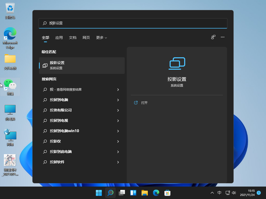 windows11系统无线投屏怎么设置