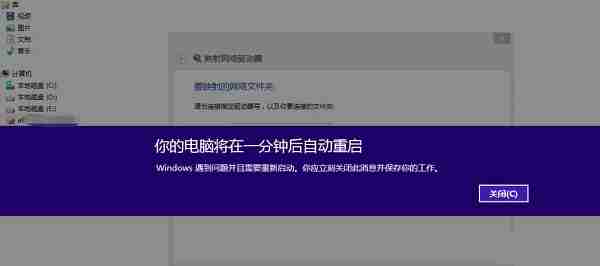 Win8提示你的电脑将在一分钟后自动重启怎么办
