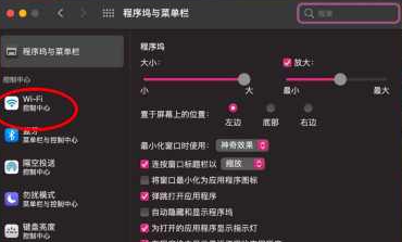 macOS big sur菜单栏不显示WiFi