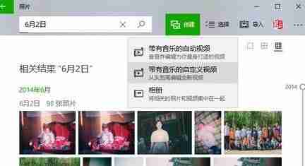 教您如何在Win10系统下使用照片制作小视频