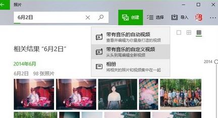 Win10系统照片制作小视频全攻略