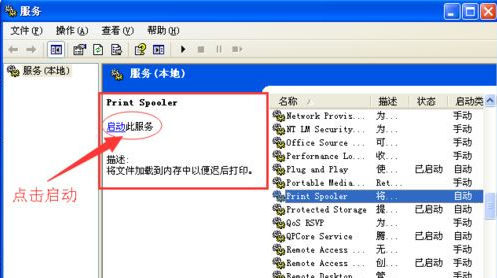 xp提示尚未安装打印机怎么办?