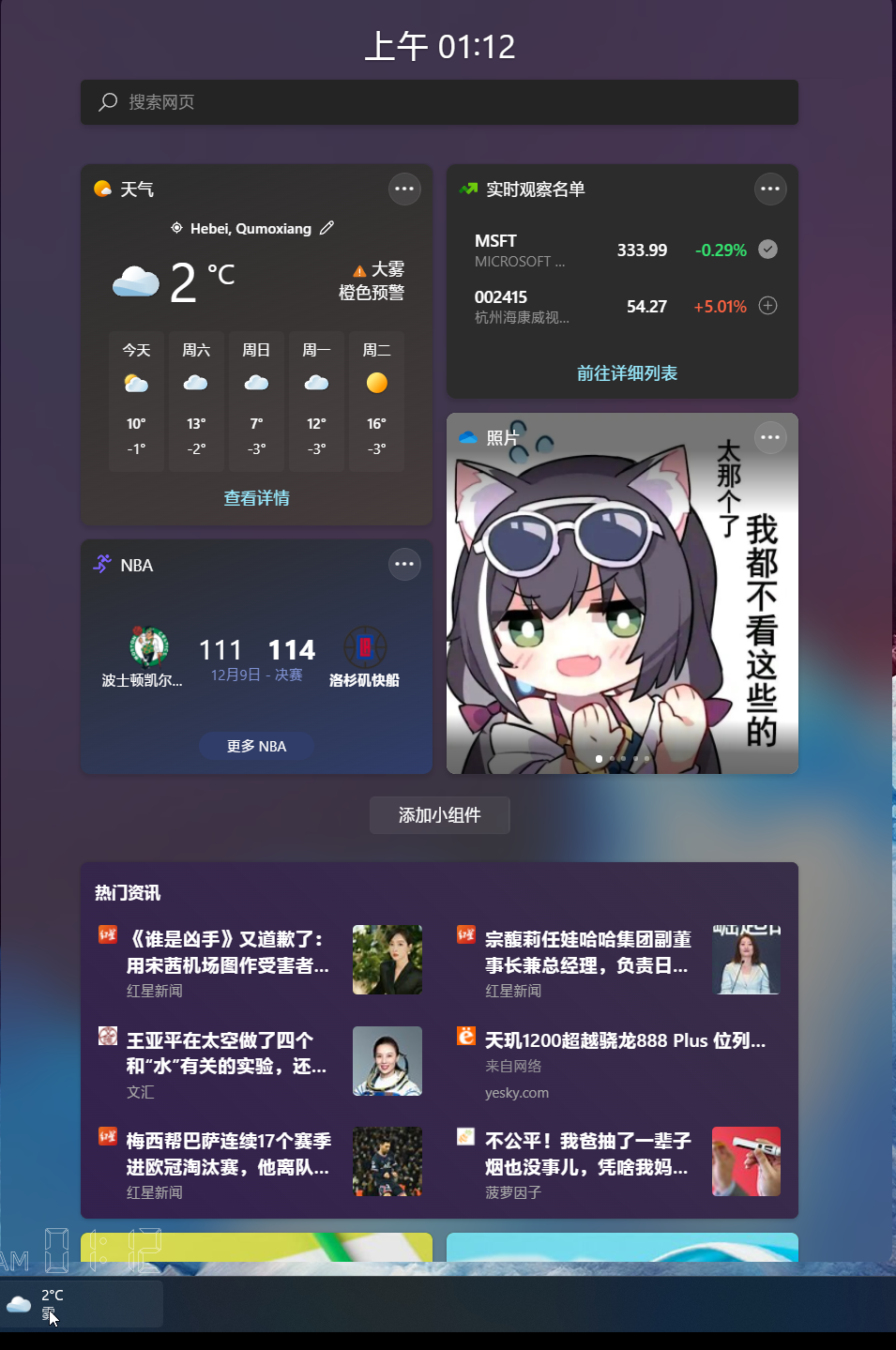 Win11如何在任务栏开启天气?Win11 Dev通道在任务栏开启天气的方