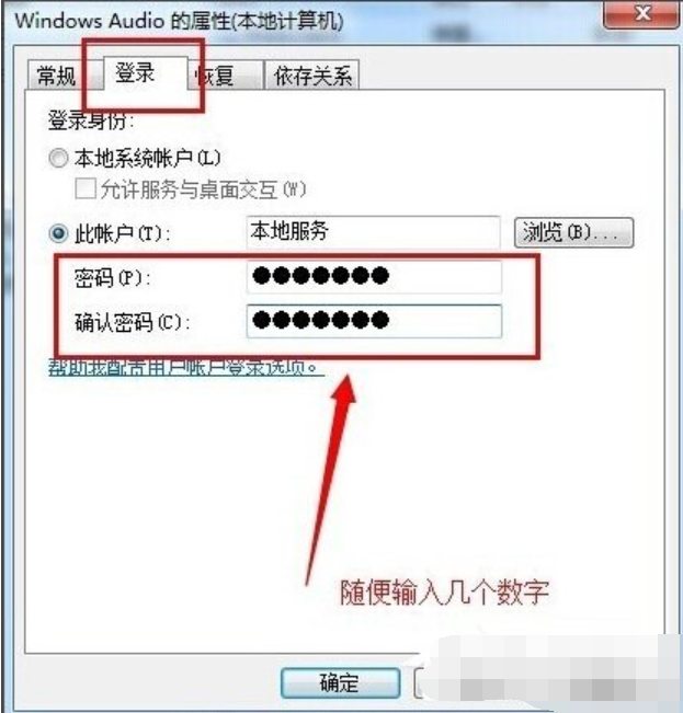 Win7系统提示音频服务器未运行？