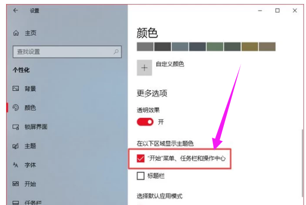 Win10系统如何更改任务栏颜色?
