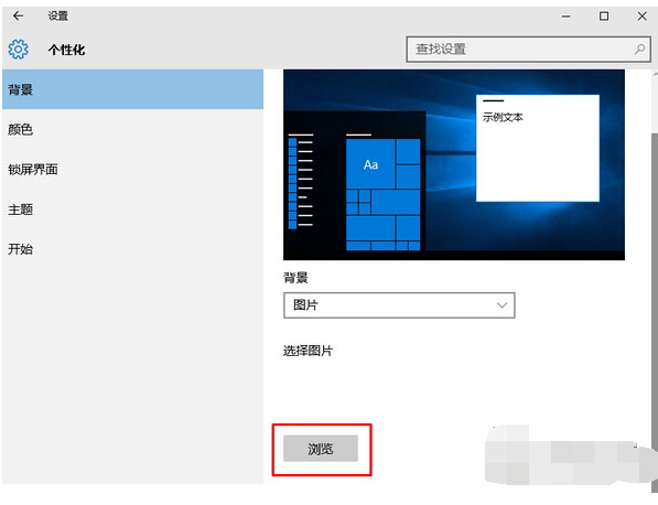win10背景自定义图片删除教程