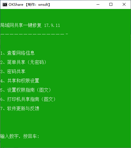 win10一键局域网共享工具如何使用