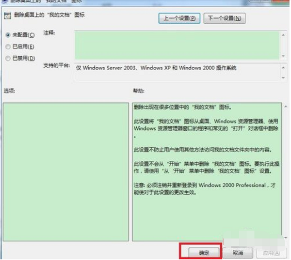 Win7系统我的文档不见了怎么办？