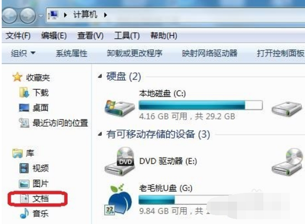 Win7系统我的文档不见了怎么办？