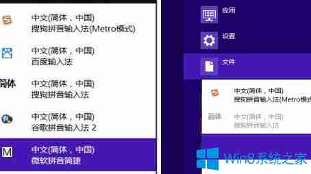 Win8如何设置个性化输入法？