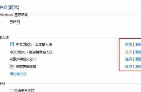 Win8如何设置个性化输入法？