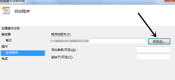 win7如何设置定时开机？