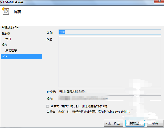 win7如何设置定时开机？
