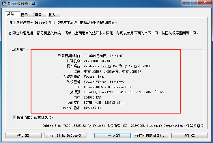 Win7系统查看电脑配置好坏的操作方法