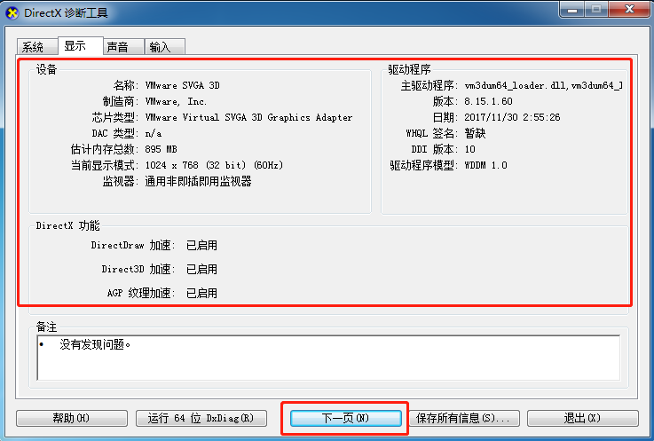 Win7系统查看电脑配置好坏的操作方法