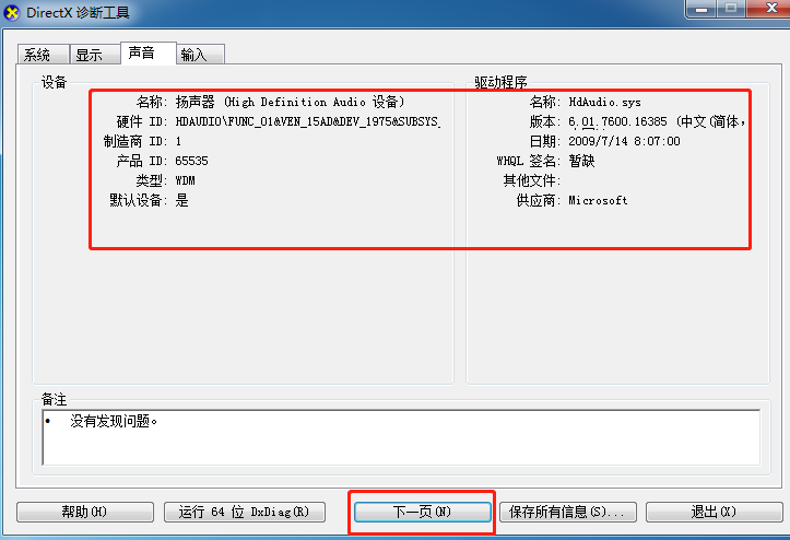 Win7系统查看电脑配置好坏的操作方法