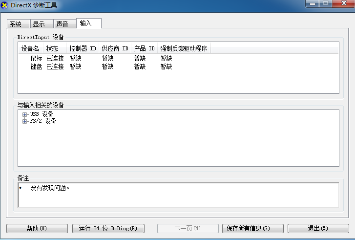 Win7系统查看电脑配置好坏的操作方法
