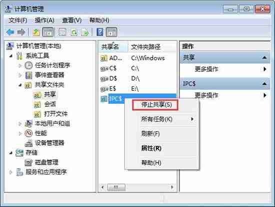 win7电脑关闭系统默认共享文件夹的操作方法？