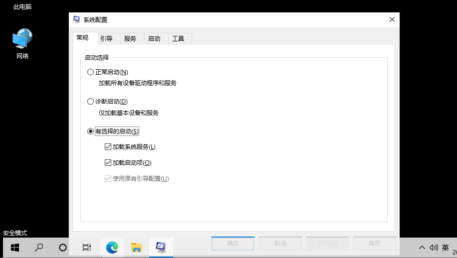 win10安全模式怎么退出