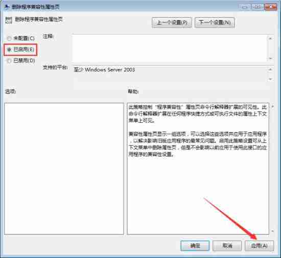 win7系统怎么关闭兼容性选项？