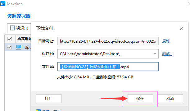 Win10专业版浏览器保存网页视频的技巧
