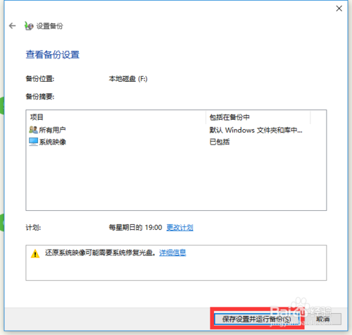 win10专业版下如何恢复还原设置