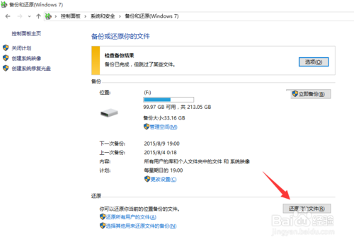 win10专业版下如何恢复还原设置