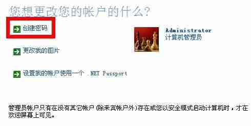 XP电脑开机密码怎么设置?