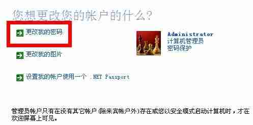 XP电脑开机密码怎么设置?