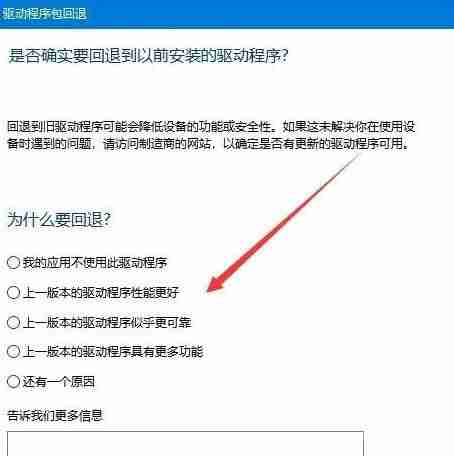 Win10系统怎么回退显卡驱动？