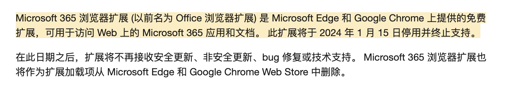 微软 Microsoft 365 浏览器扩展插件明年 1 月 15 日停用