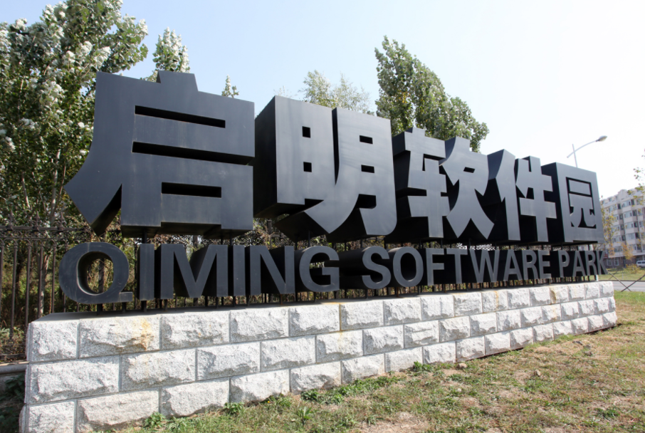 启明信息助力一汽进军飞行汽车领域