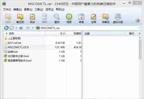 Win8电脑提示mscomctl.ocx缺失如何解决?