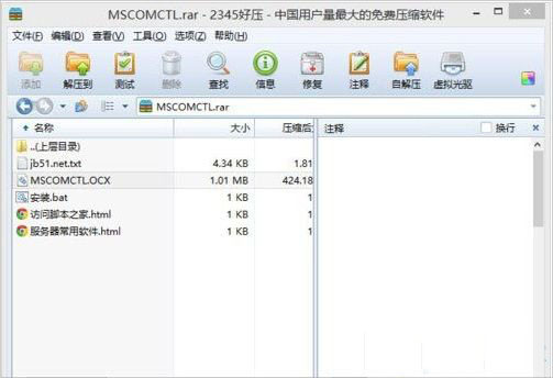 Win8电脑mscomctl.ocx缺失修复指南