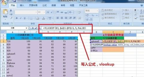 Win7系统下excel vlookup怎么用？