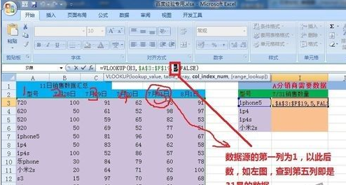 Win7系统下excel vlookup怎么用？