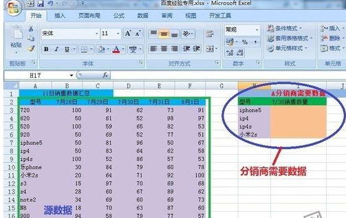 Win7系统excelvlookup函数详细使用教程