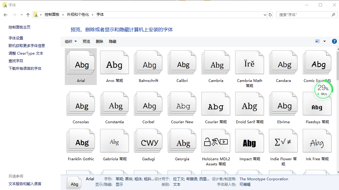 几步轻松告诉你win10字体在哪里