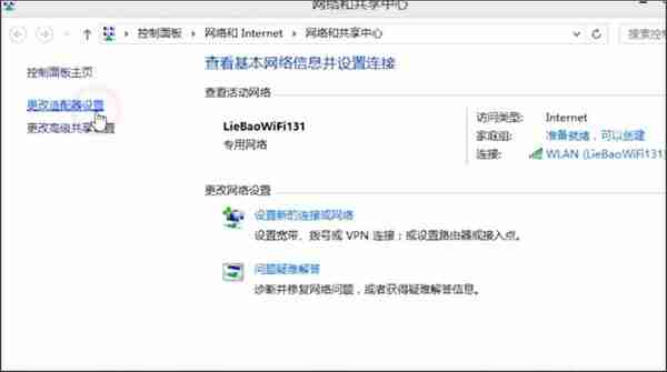 Win8系统无线适配器或访问点有问题怎么办？