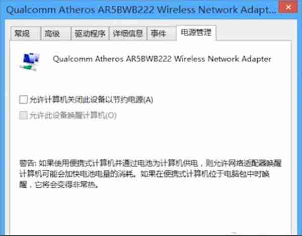Win8系统无线适配器或访问点有问题怎么办？