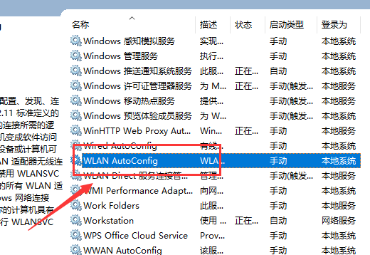 Win10 1909连接WIFI的方法