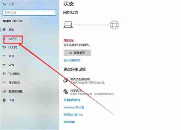 Win10 1909连接WIFI的方法