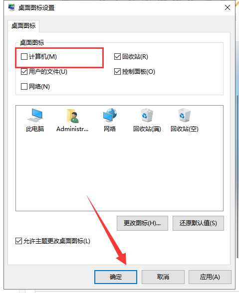 win10电脑将我的电脑图标放回桌面的操作方法？