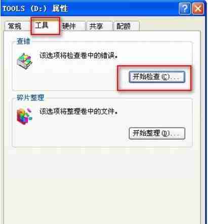 如何修复电脑硬盘"