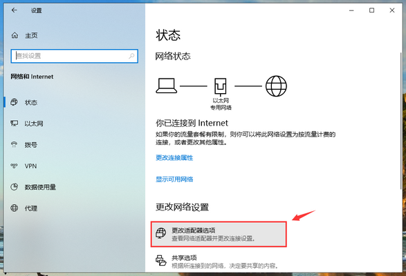 教你win10系统网络连接受限怎么办