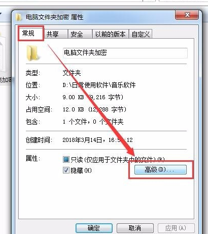 Win7电脑文件夹怎么设置密码?