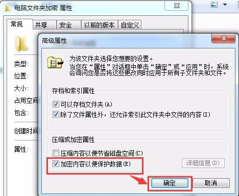 Win7电脑文件夹怎么设置密码?
