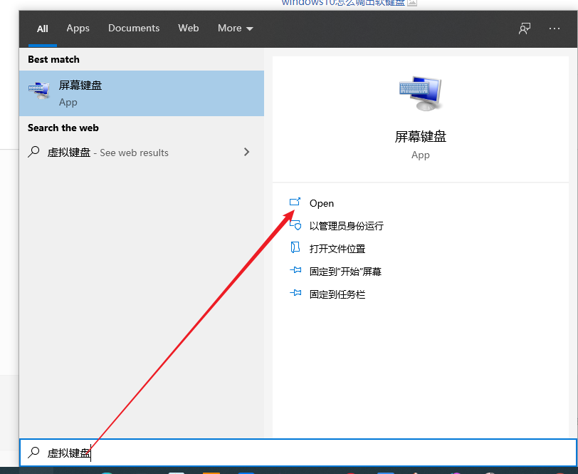 win10虚拟键盘怎么打开